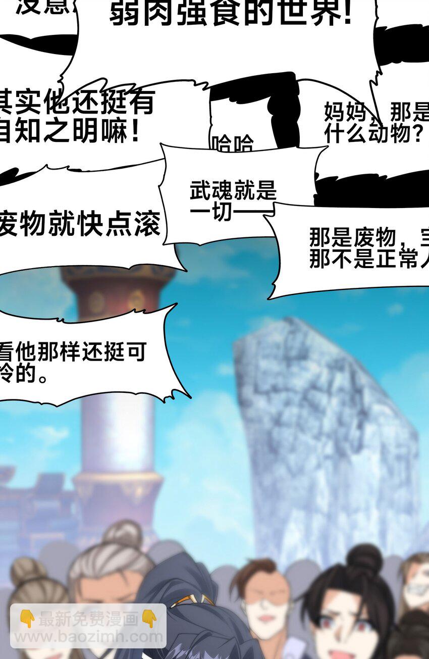 第一话 武魂觉醒(1/2)-第3话