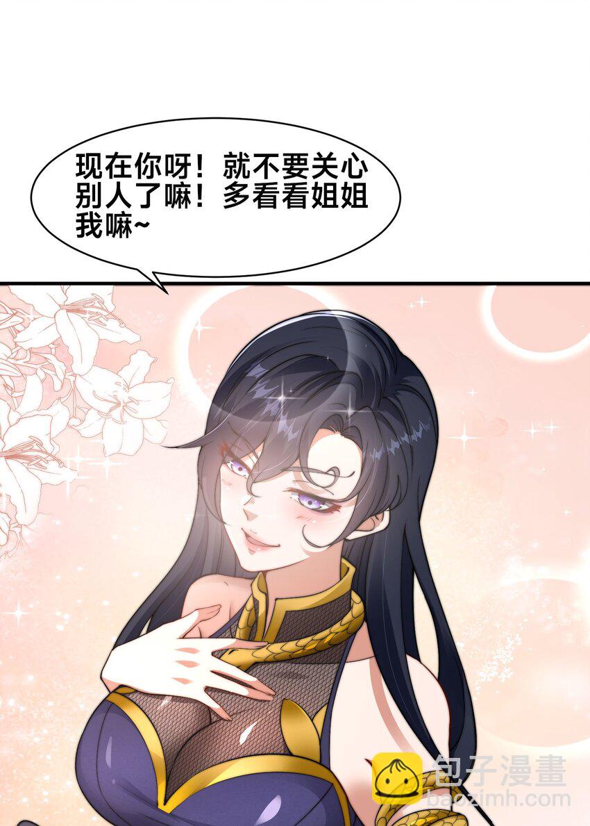 第28话 蛇影姐姐(1/2)-第31话