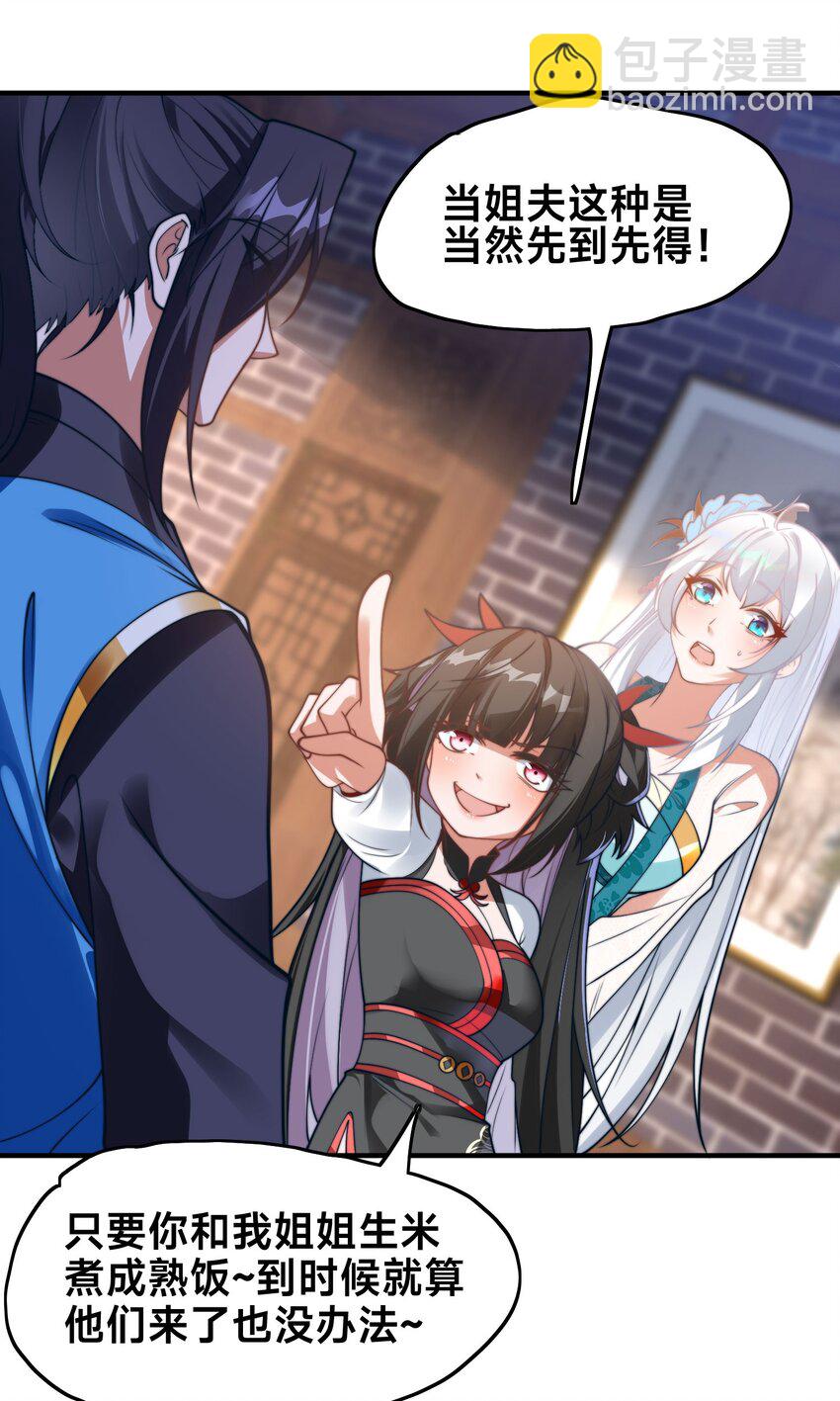 第三话 任性的妹妹(1/2)-第5话