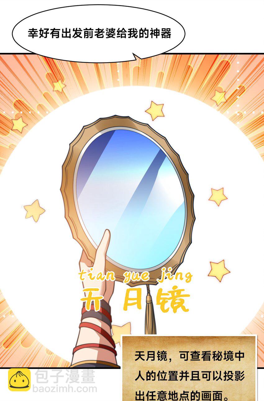 第四话 秘境大逃杀(1/2)-第7话