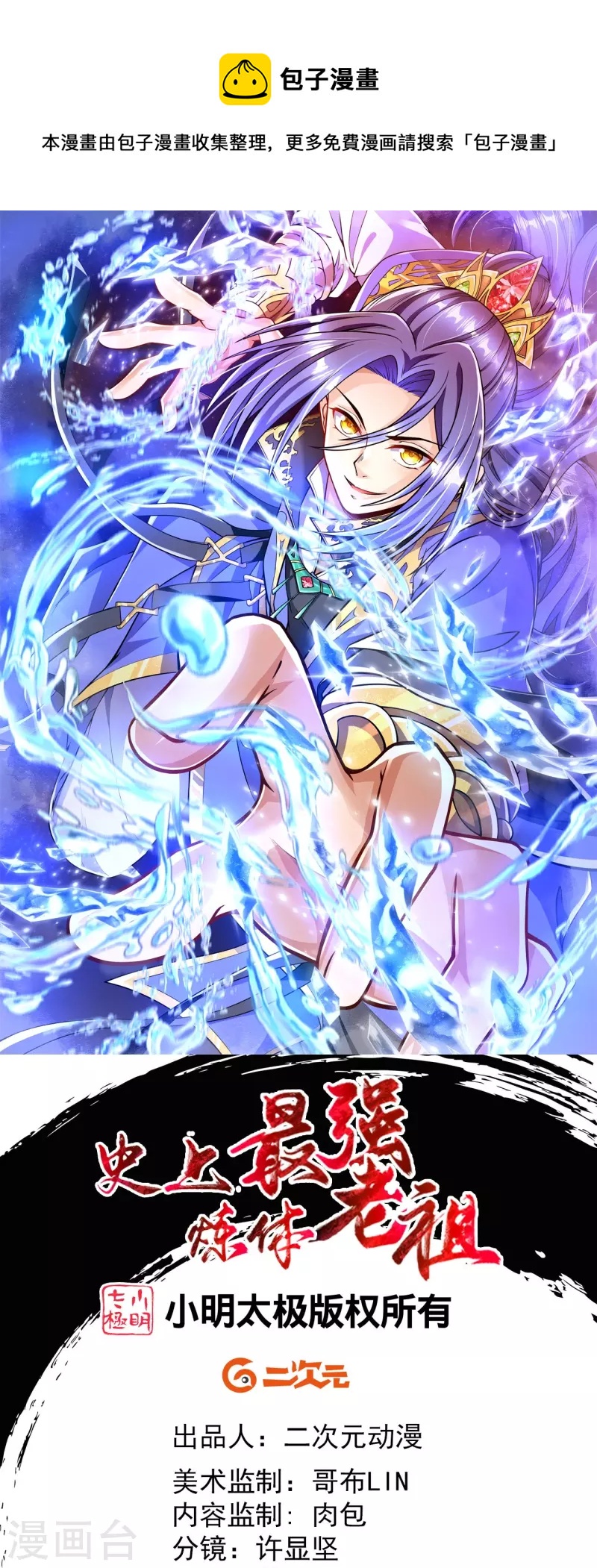 史上最強煉體老祖 - 第1話 渡劫來點刺激的？(1/2) - 1