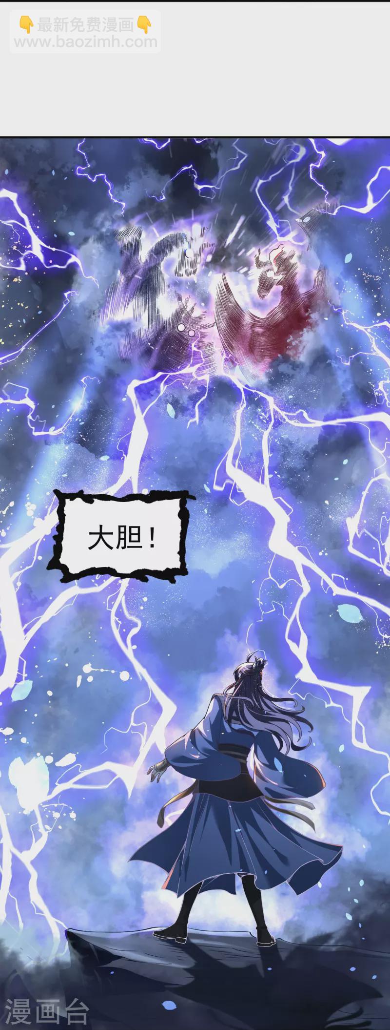 史上最強煉體老祖 - 第1話 渡劫來點刺激的？(1/2) - 4