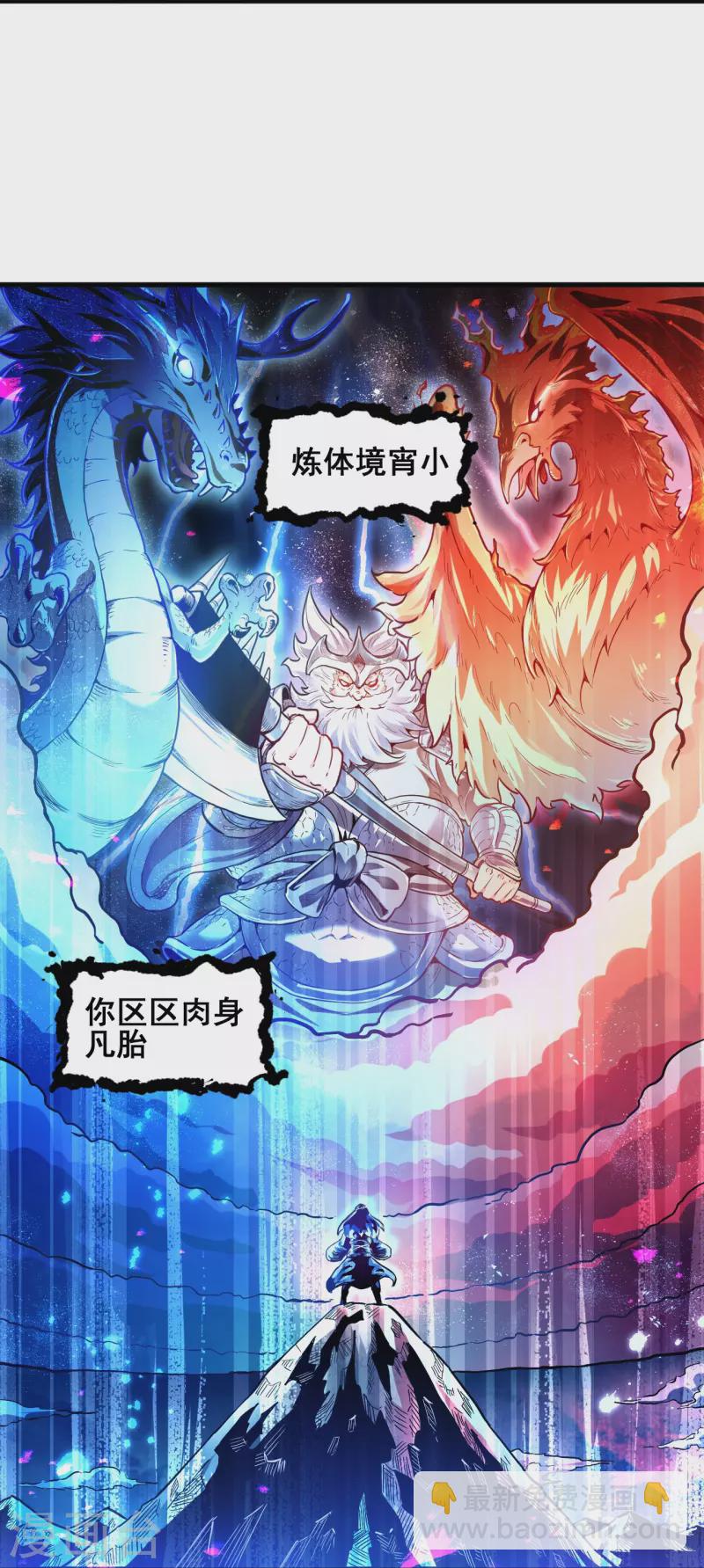 史上最強煉體老祖 - 第1話 渡劫來點刺激的？(1/2) - 5