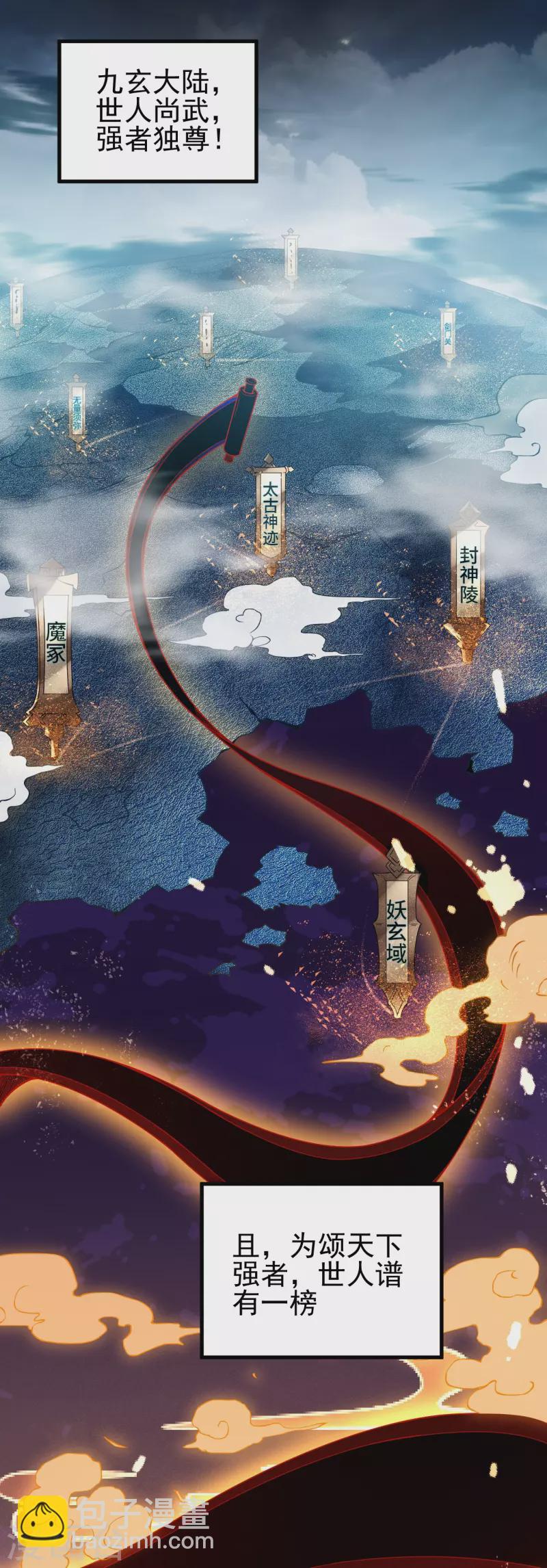 史上最強煉體老祖 - 第1話 渡劫來點刺激的？(1/2) - 3