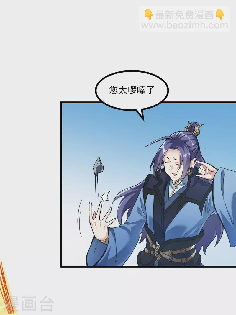 史上最強煉體老祖 - 第1話 渡劫來點刺激的？(1/2) - 7