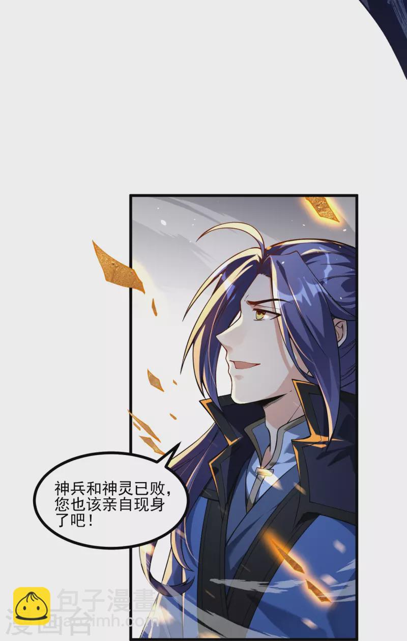 史上最強煉體老祖 - 第1話 渡劫來點刺激的？(1/2) - 3