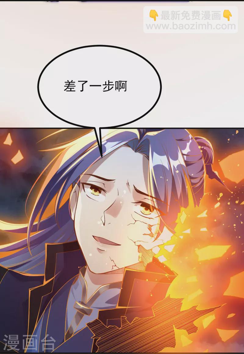 史上最強煉體老祖 - 第1話 渡劫來點刺激的？(1/2) - 8