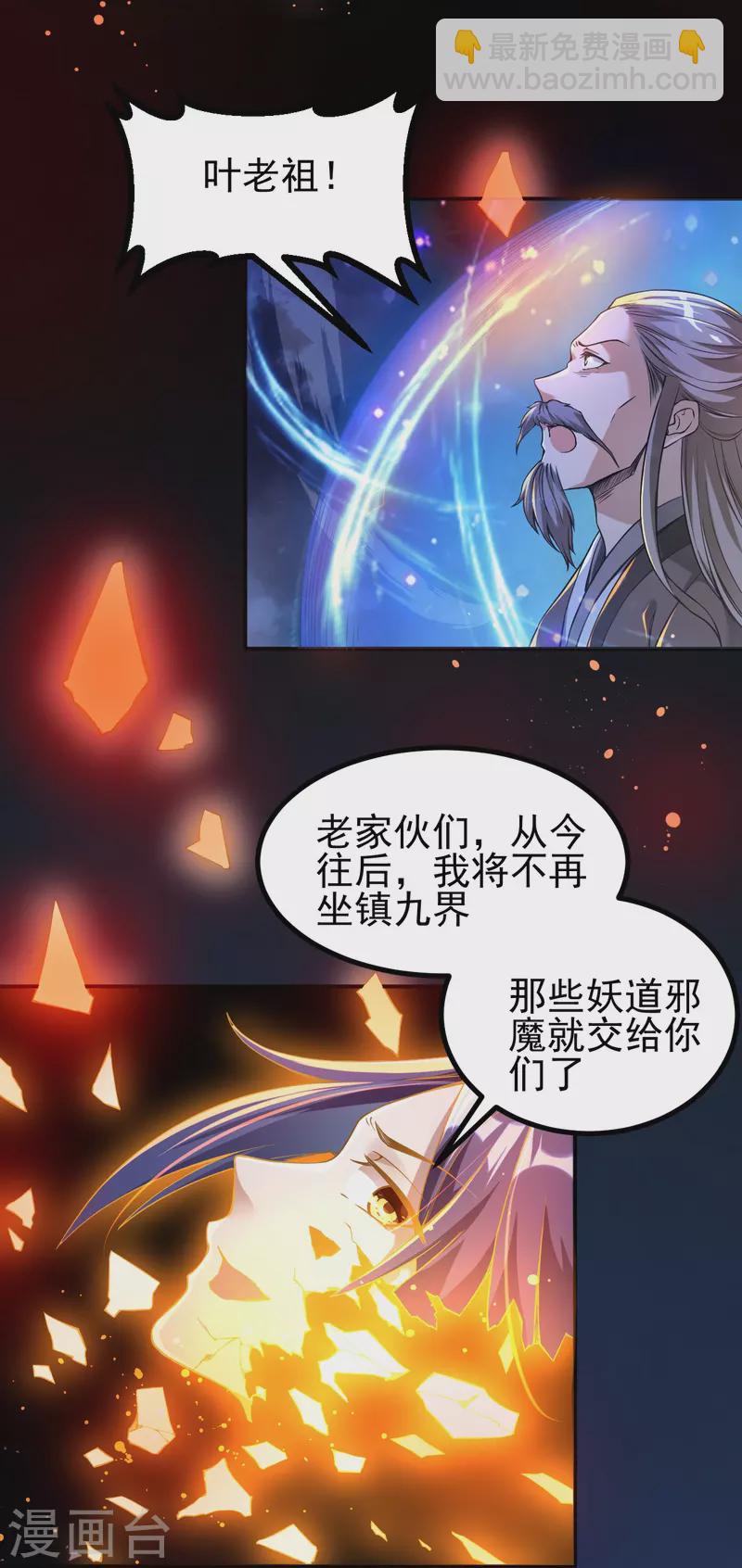 史上最強煉體老祖 - 第1話 渡劫來點刺激的？(1/2) - 2