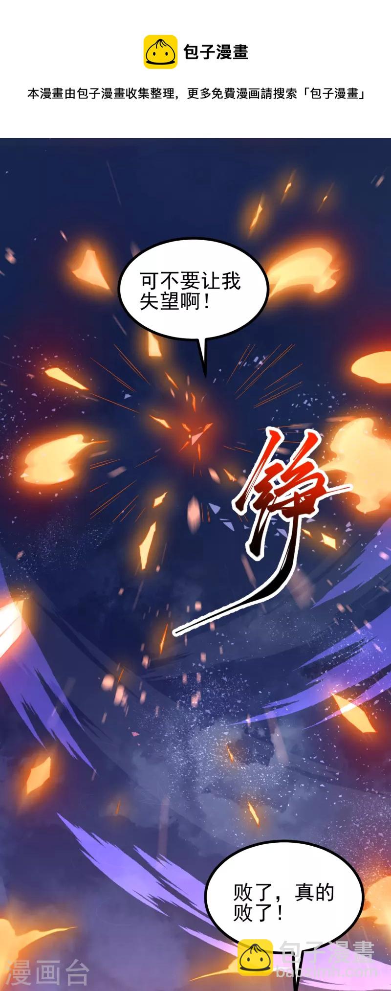 史上最強煉體老祖 - 第1話 渡劫來點刺激的？(2/2) - 1