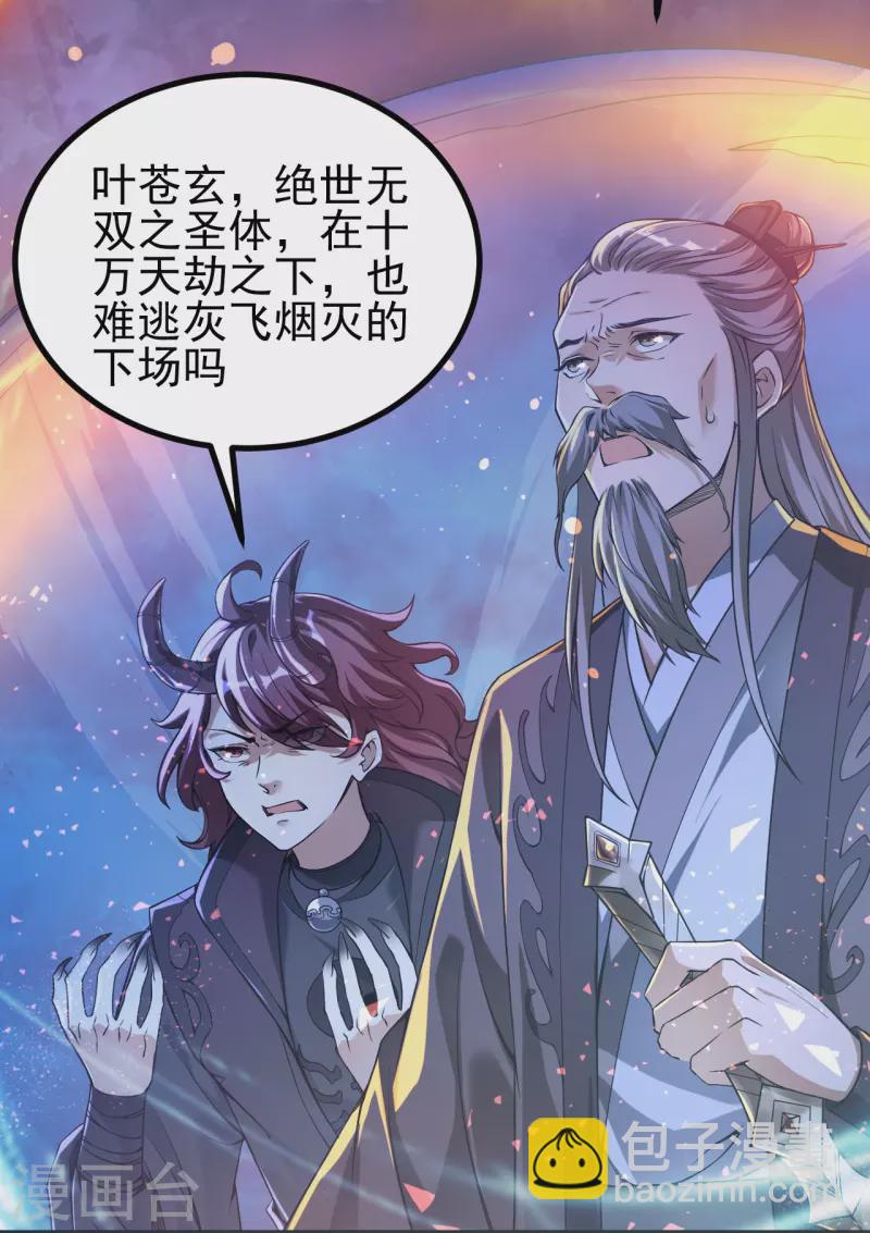 史上最強煉體老祖 - 第1話 渡劫來點刺激的？(2/2) - 2