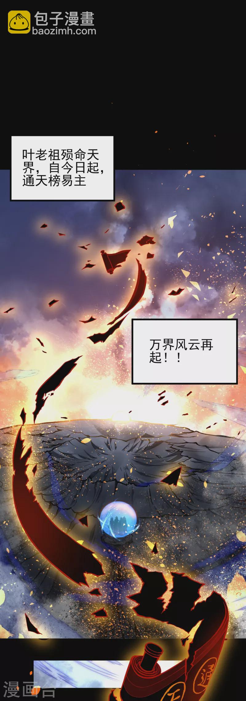 史上最強煉體老祖 - 第1話 渡劫來點刺激的？(2/2) - 3