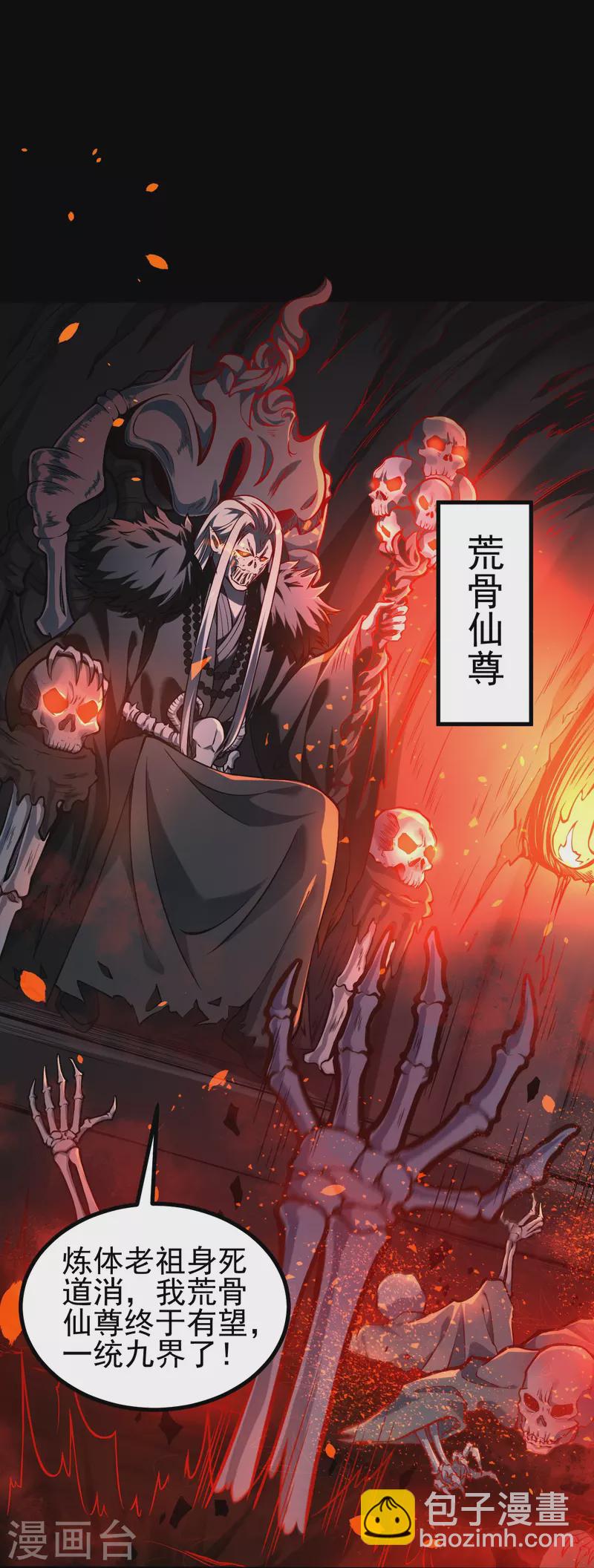 史上最強煉體老祖 - 第1話 渡劫來點刺激的？(2/2) - 2