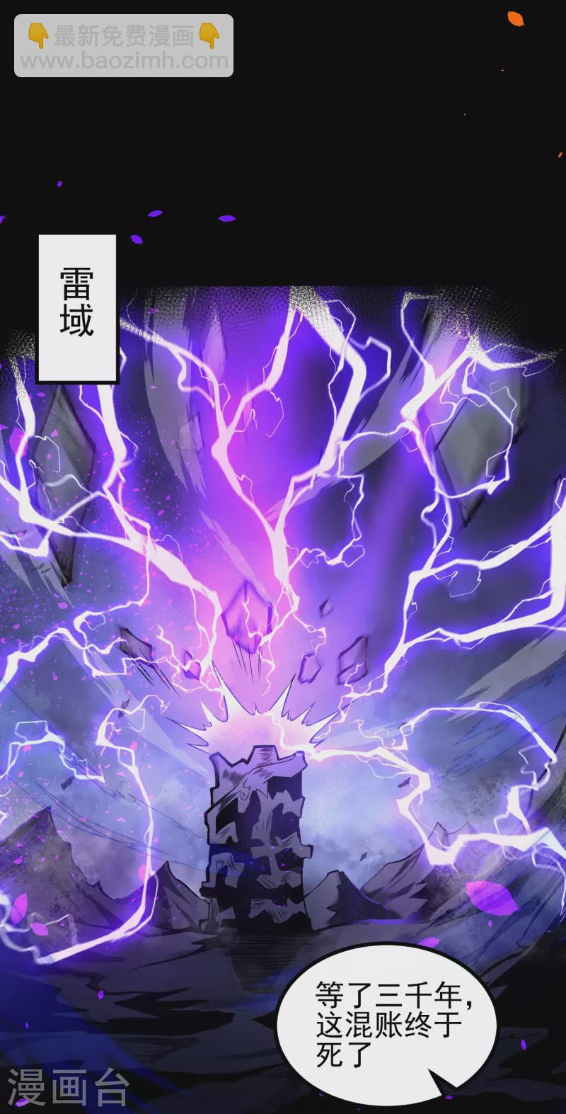 史上最強煉體老祖 - 第1話 渡劫來點刺激的？(2/2) - 3