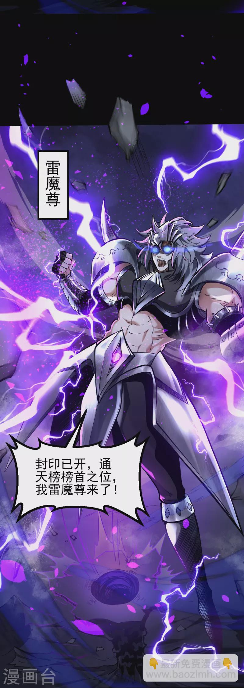 史上最強煉體老祖 - 第1話 渡劫來點刺激的？(2/2) - 4