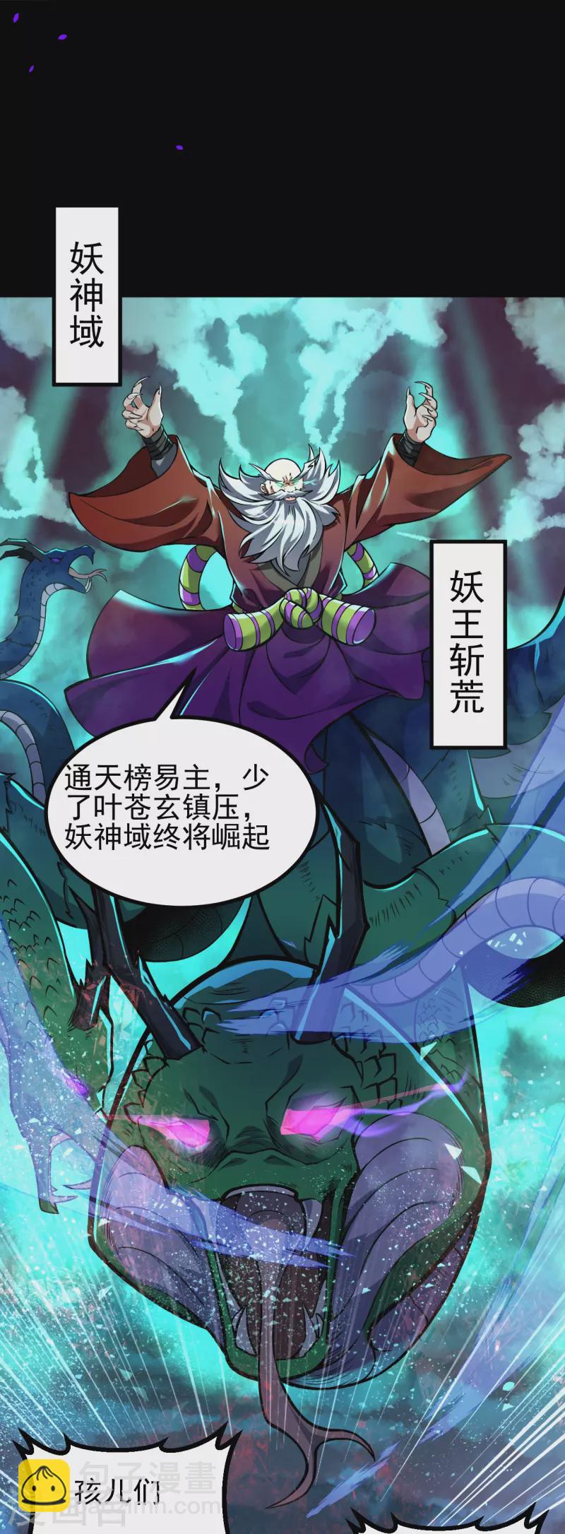 史上最強煉體老祖 - 第1話 渡劫來點刺激的？(2/2) - 1