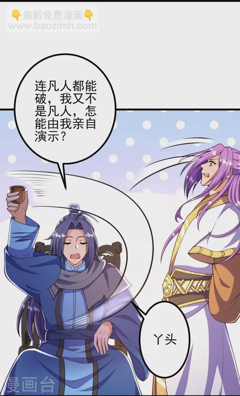 史上最強煉體老祖 - 第11話 就讓你們見識下 - 4