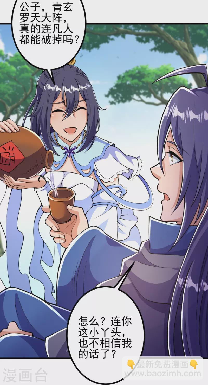 史上最強煉體老祖 - 第11話 就讓你們見識下 - 1