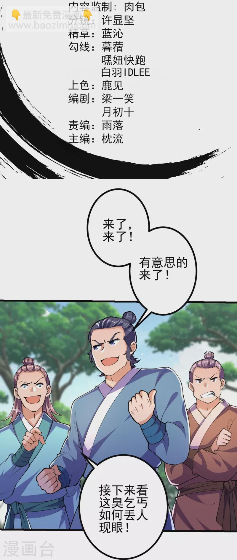 史上最強煉體老祖 - 第11話 就讓你們見識下 - 2