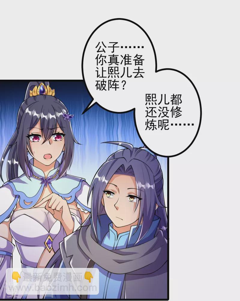 史上最強煉體老祖 - 第11話 就讓你們見識下 - 4