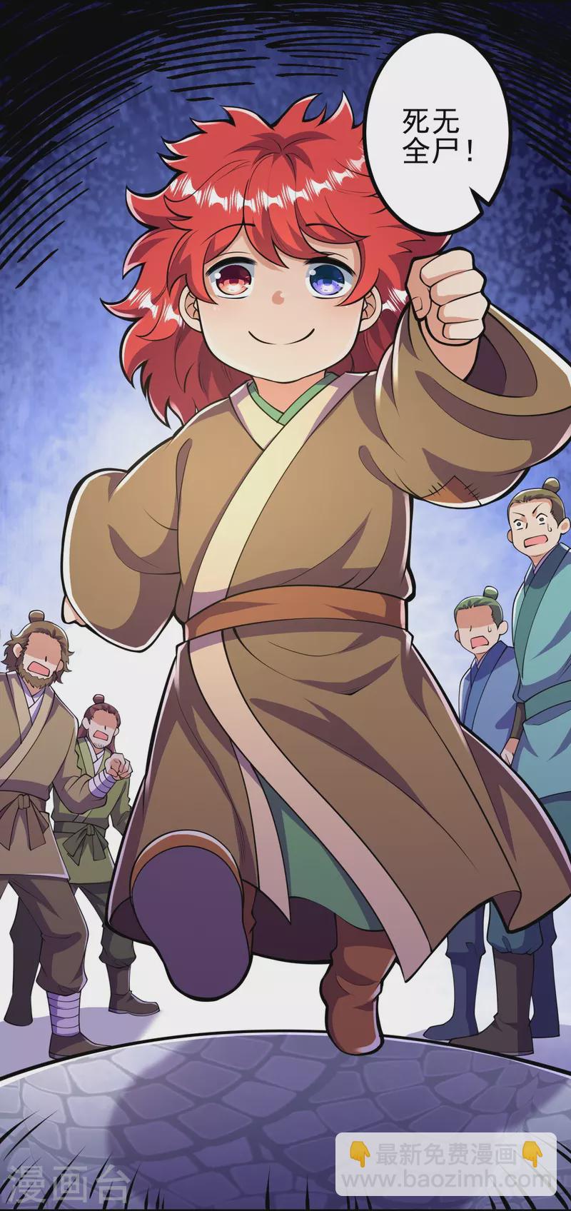 史上最強煉體老祖 - 第11話 就讓你們見識下 - 1