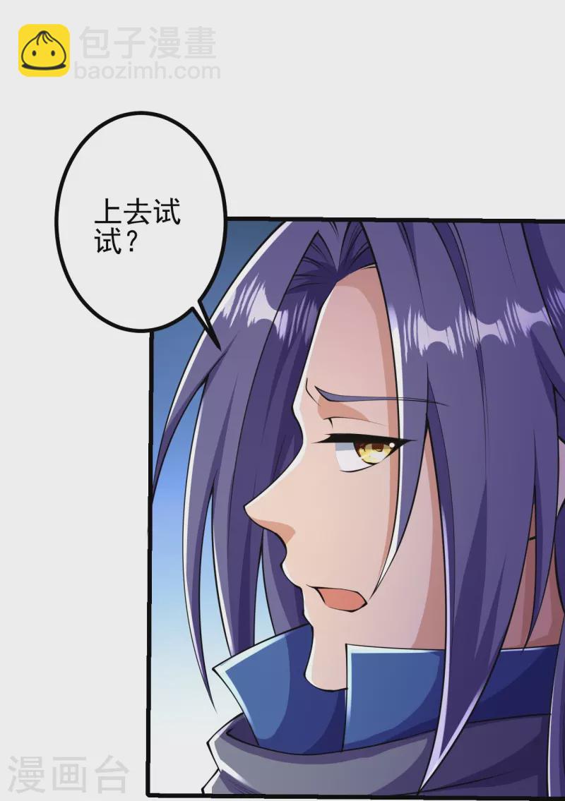 史上最強煉體老祖 - 第11話 就讓你們見識下 - 3