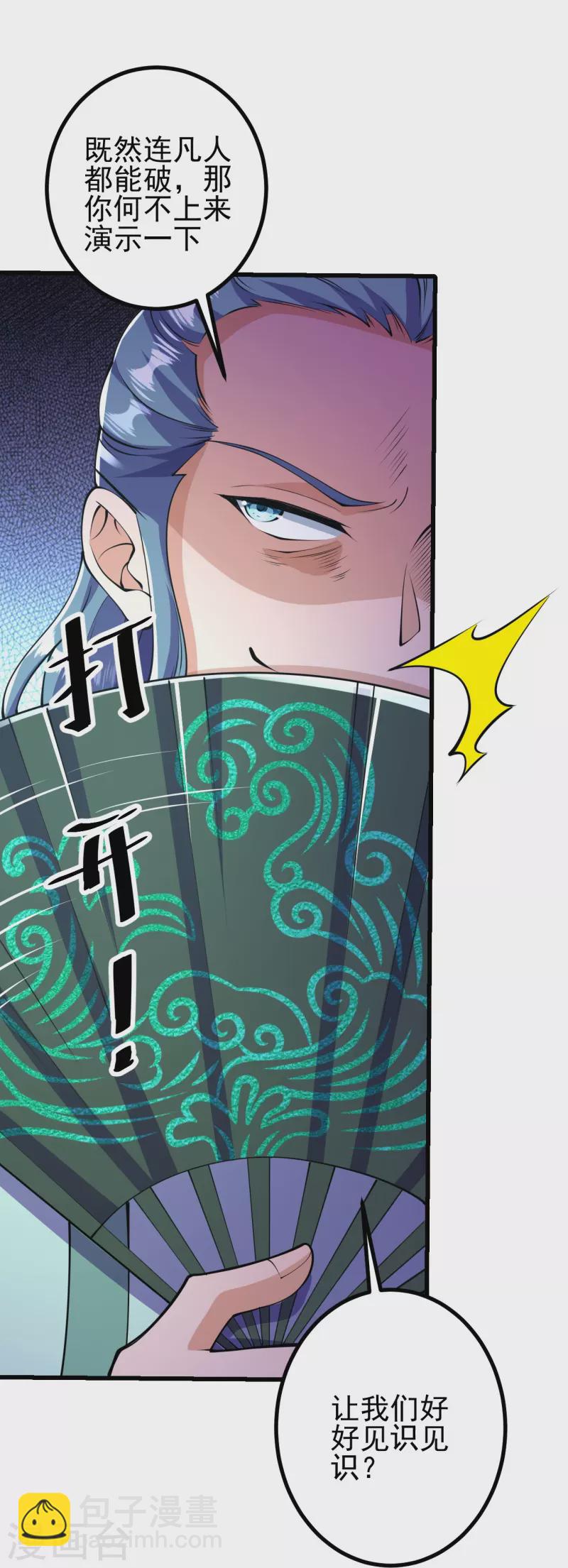 史上最強煉體老祖 - 第11話 就讓你們見識下 - 1