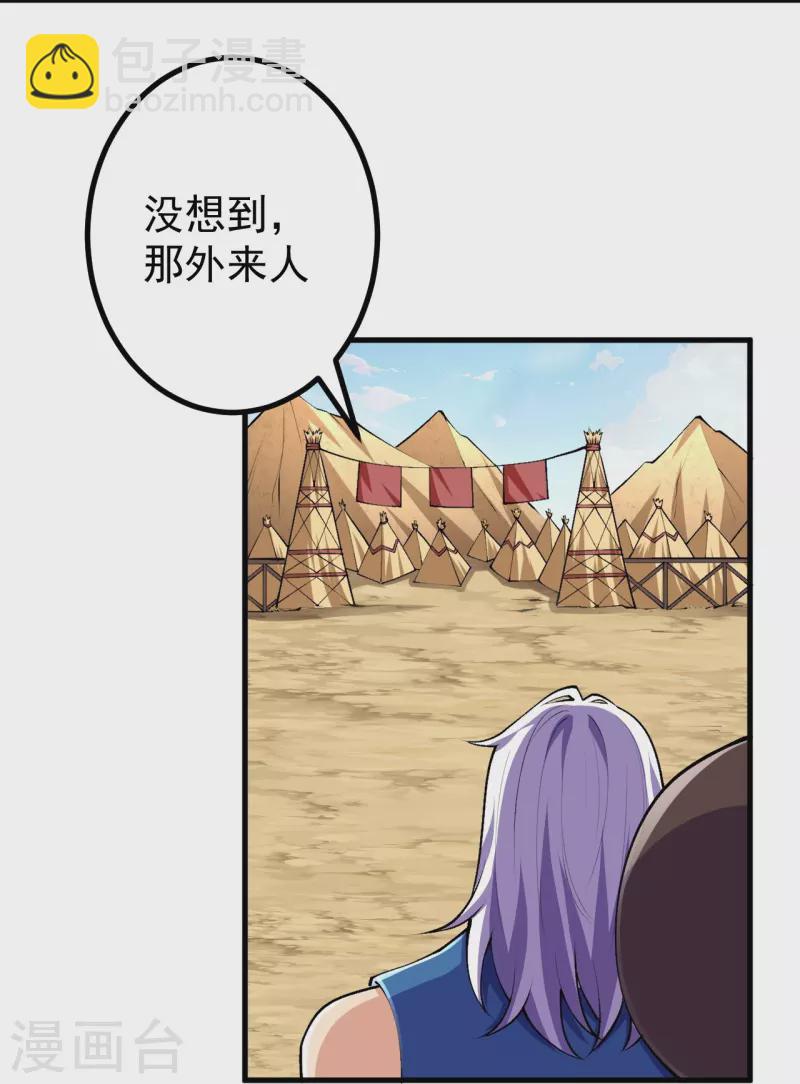 史上最強煉體老祖 - 第98話 外來人，出來！ - 3