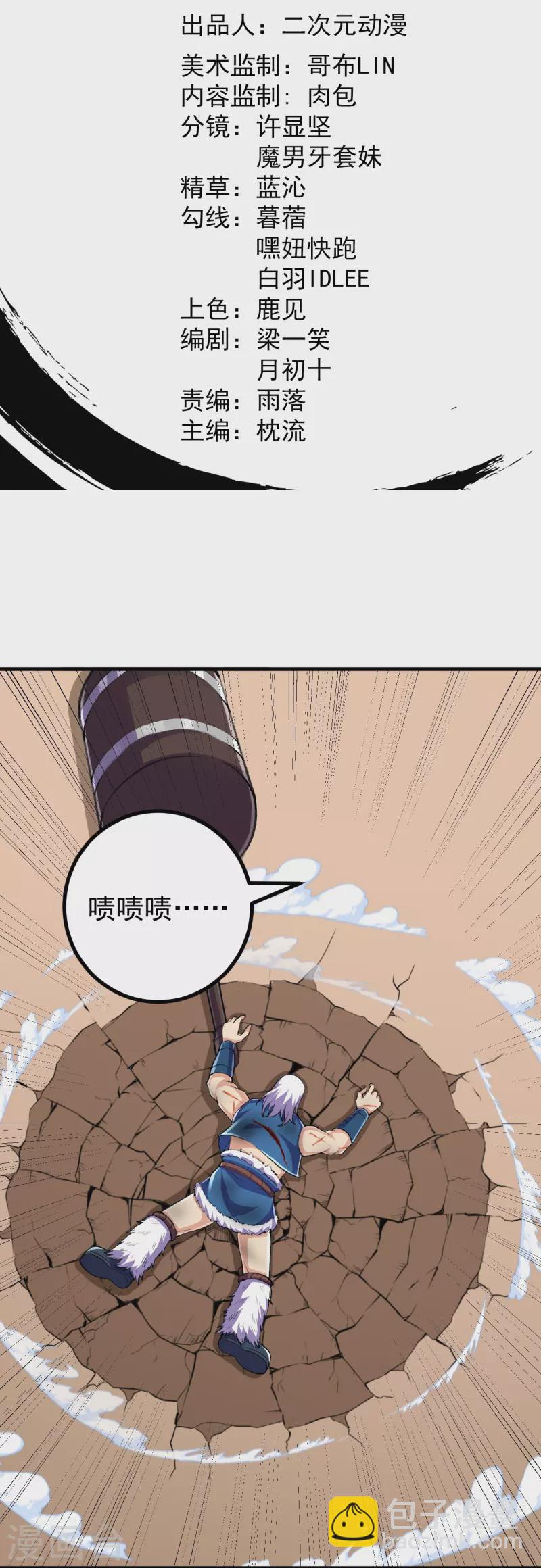 史上最強煉體老祖 - 第101話 他竟是葉蒼玄？！ - 2