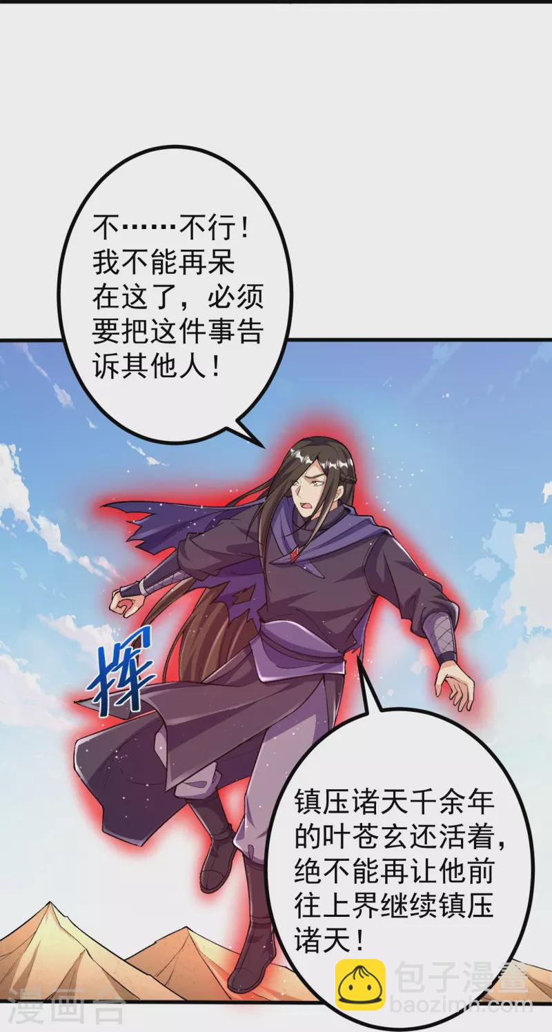 史上最強煉體老祖 - 第101話 他竟是葉蒼玄？！ - 1