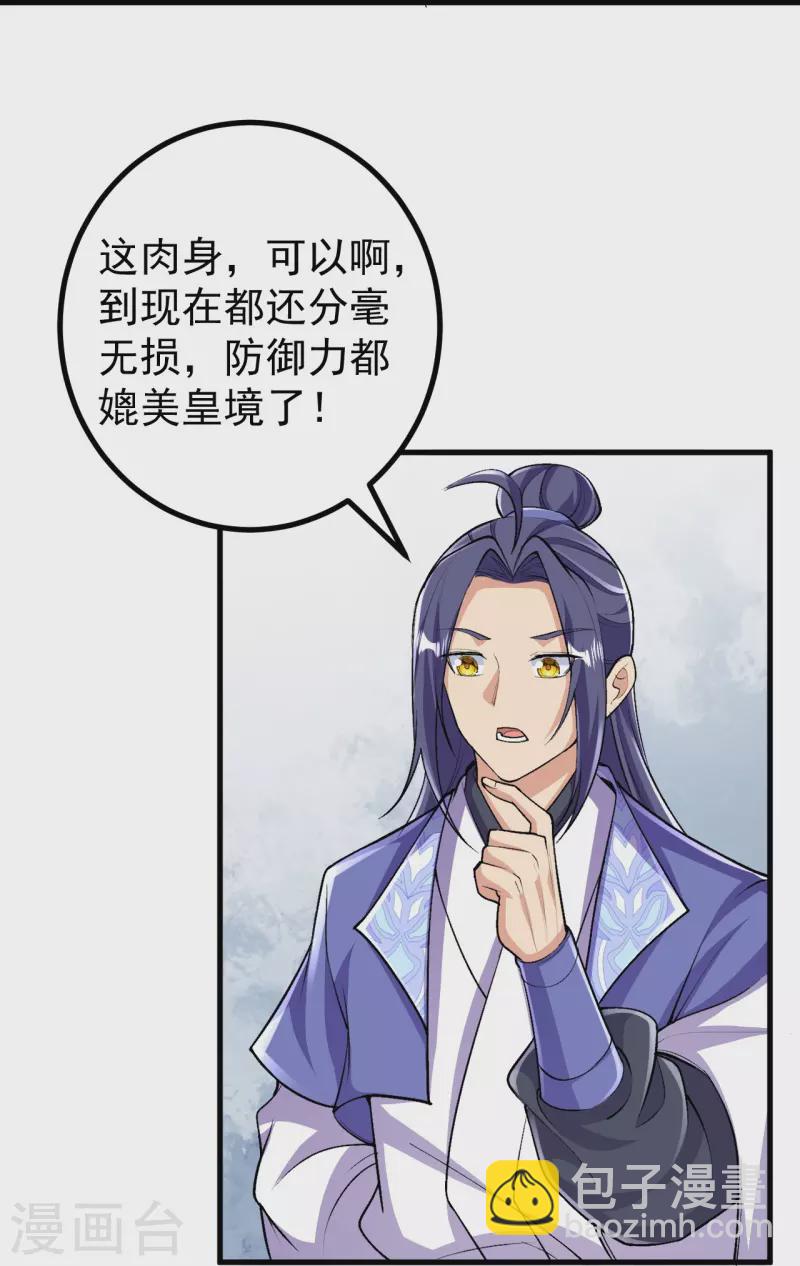 史上最強煉體老祖 - 第101話 他竟是葉蒼玄？！ - 4