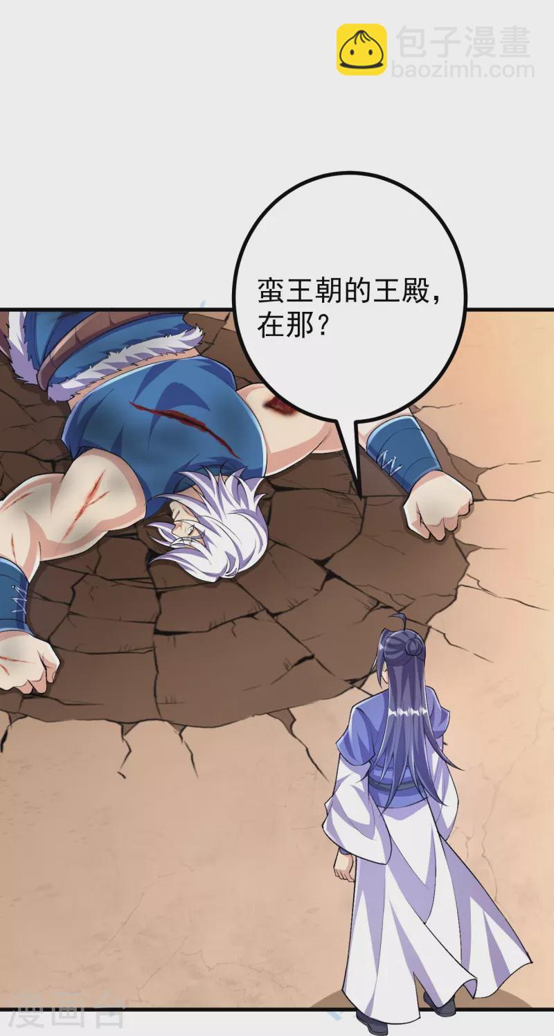 史上最強煉體老祖 - 第101話 他竟是葉蒼玄？！ - 3