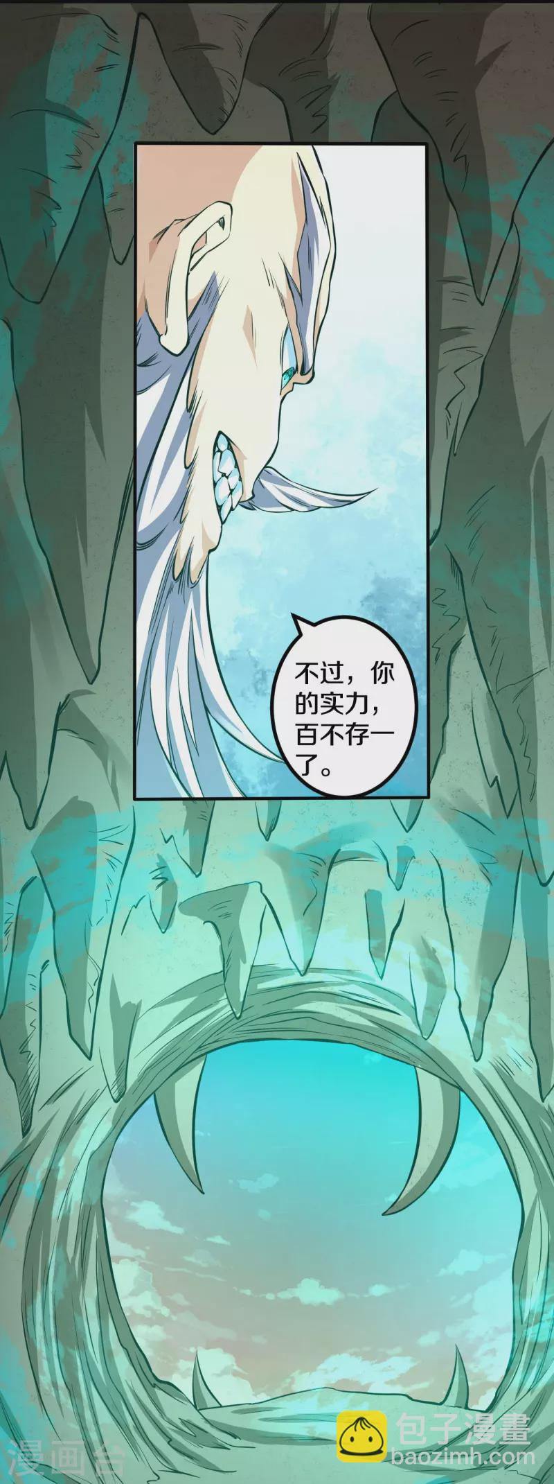 史上最強煉體老祖 - 第103話 各處反應 - 5