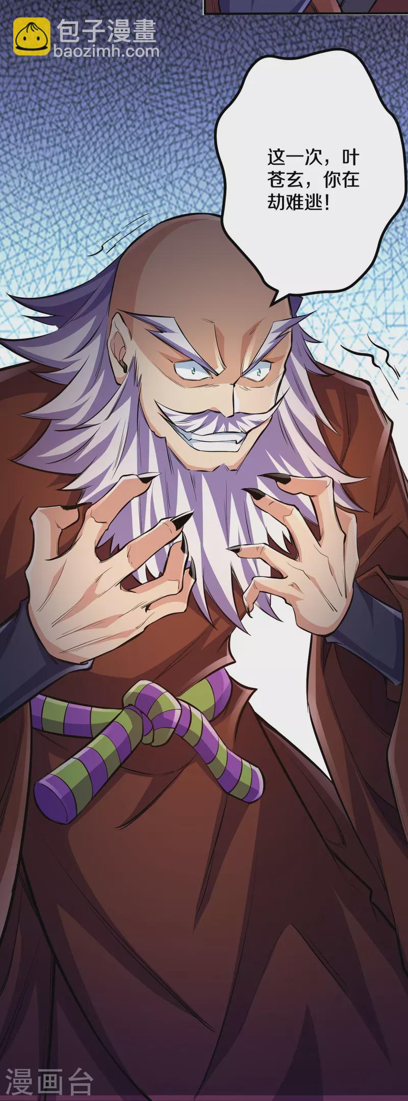 史上最強煉體老祖 - 第107話 都來下界了？ - 4