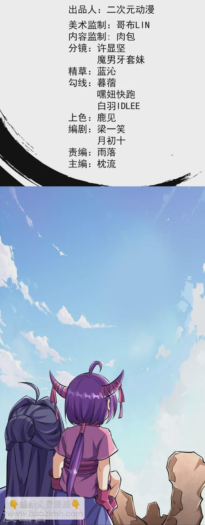 史上最強煉體老祖 - 第107話 都來下界了？ - 2