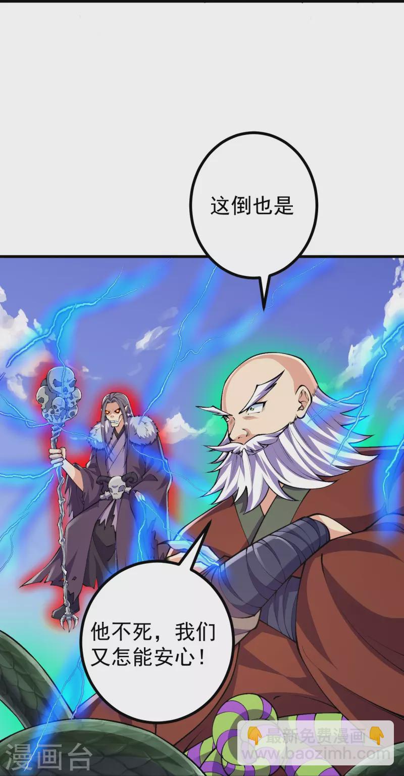 史上最強煉體老祖 - 第107話 都來下界了？ - 1