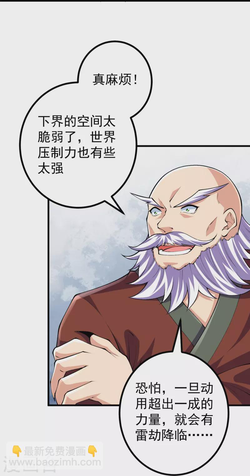史上最強煉體老祖 - 第107話 都來下界了？ - 3