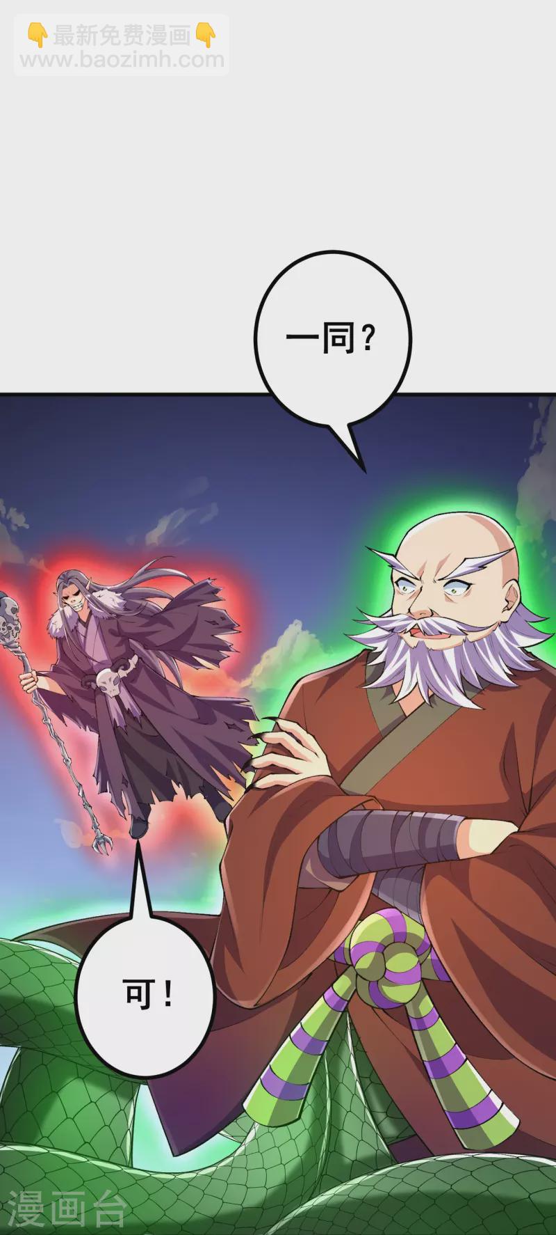 史上最強煉體老祖 - 第107話 都來下界了？ - 5