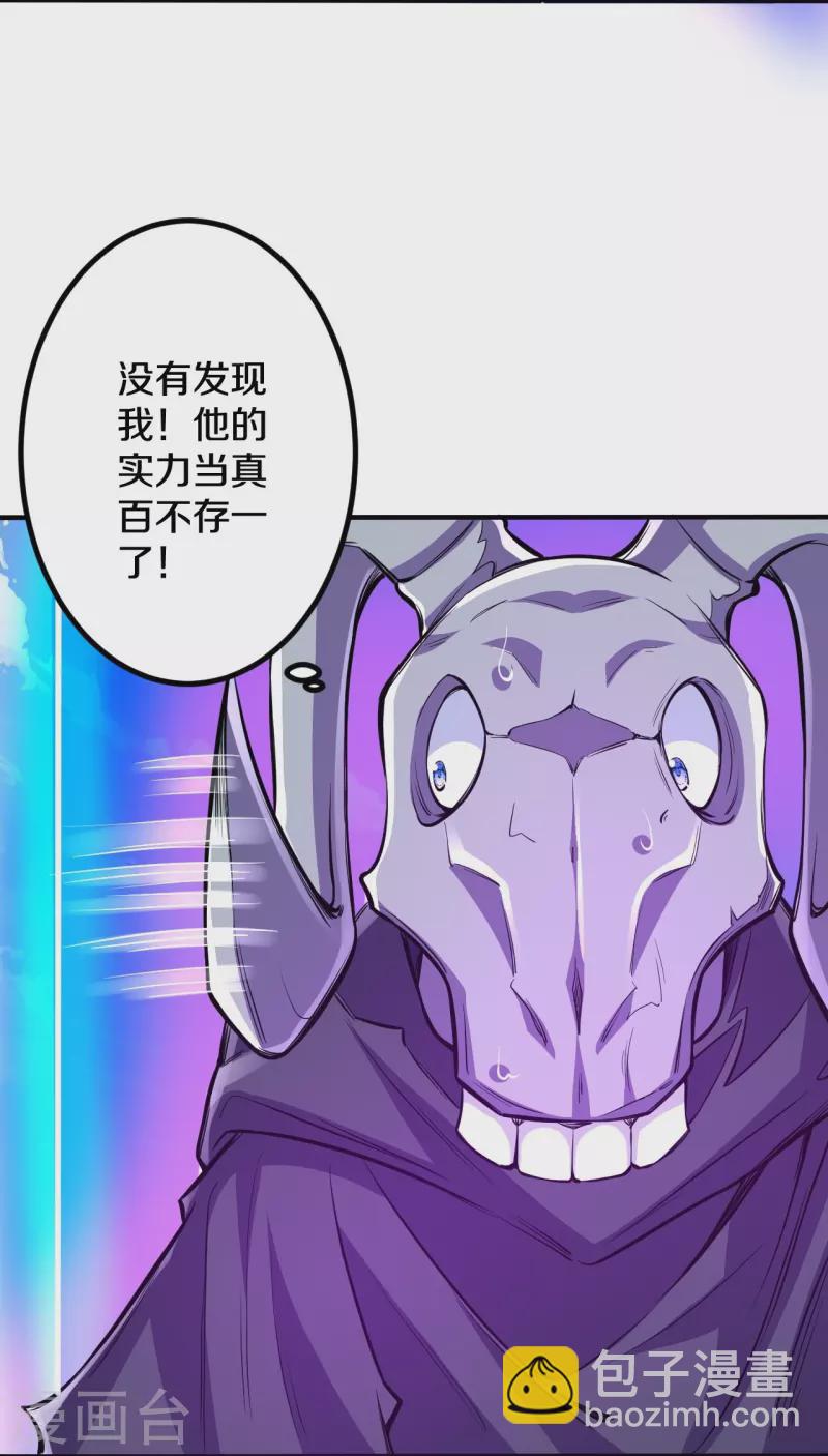 史上最強煉體老祖 - 第107話 都來下界了？ - 1