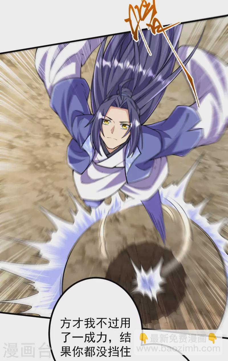 史上最強煉體老祖 - 第109話 我跟你好好玩玩 - 4