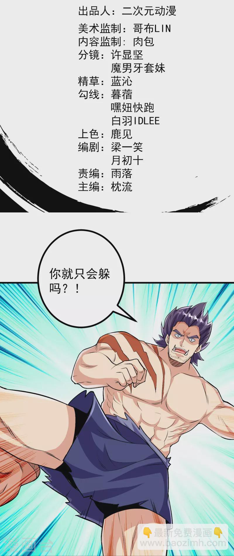 史上最強煉體老祖 - 第109話 我跟你好好玩玩 - 2