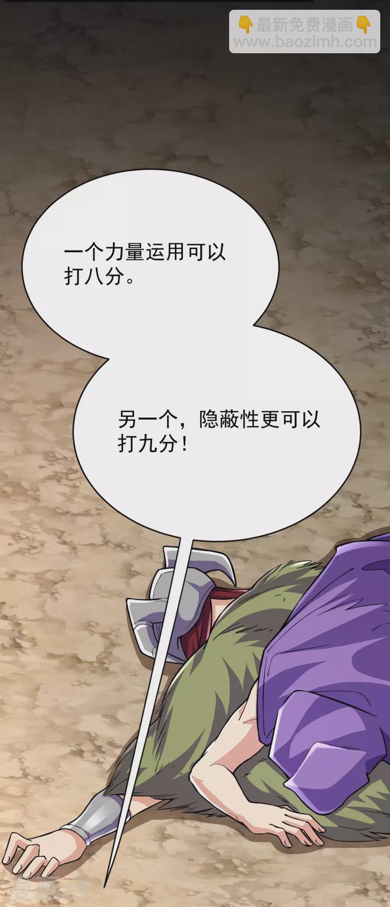 史上最強煉體老祖 - 第111話 還不出手嗎？(1/2) - 4