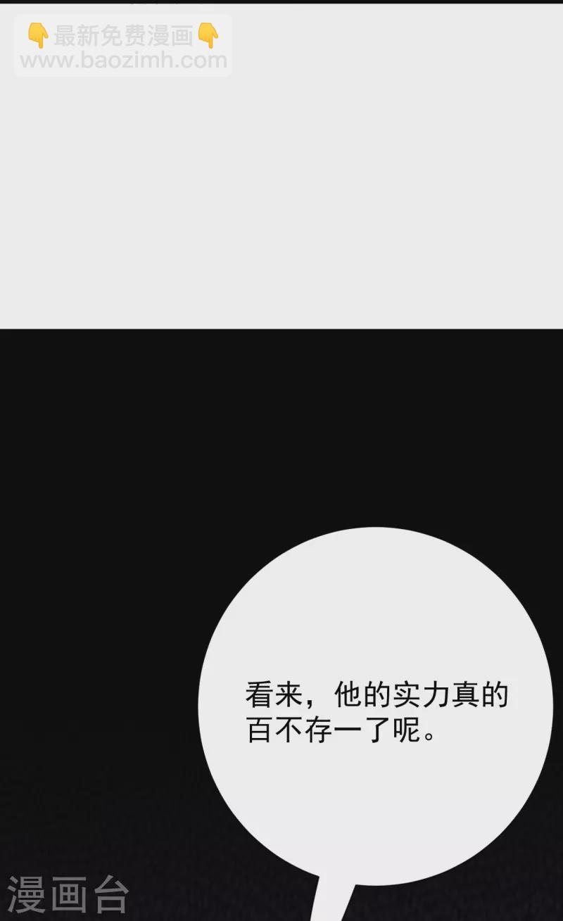 史上最強煉體老祖 - 第111話 還不出手嗎？(2/2) - 1