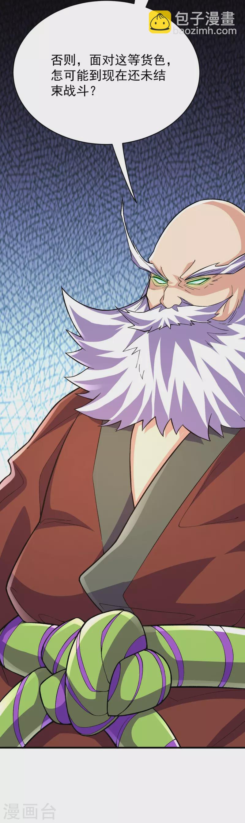 史上最強煉體老祖 - 第111話 還不出手嗎？(2/2) - 2