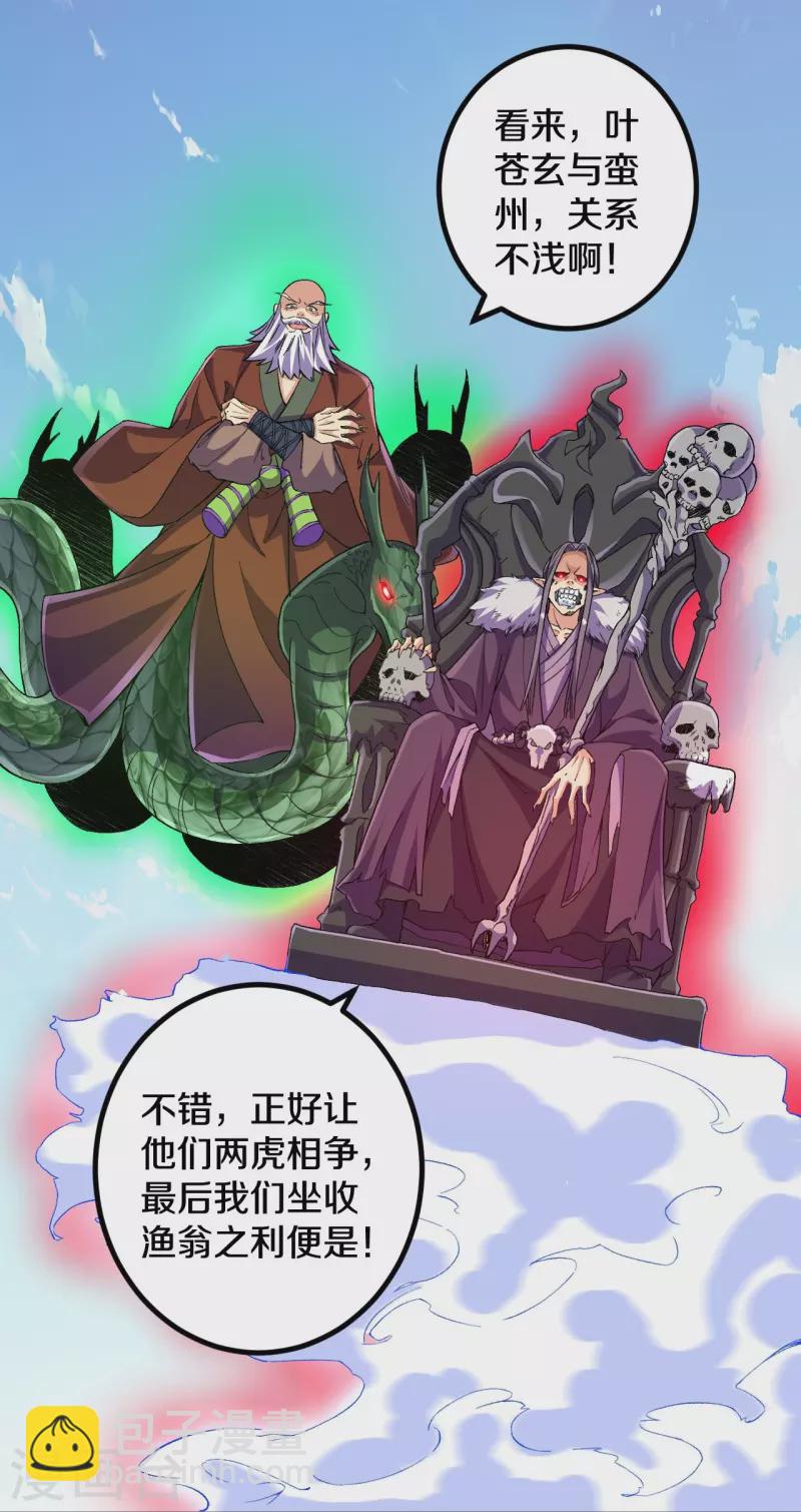 史上最強煉體老祖 - 第113話 有意思 - 6