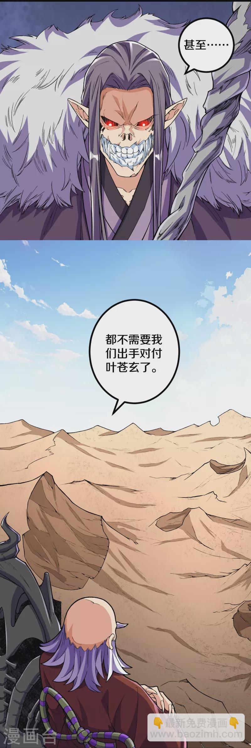 史上最強煉體老祖 - 第113話 有意思 - 7