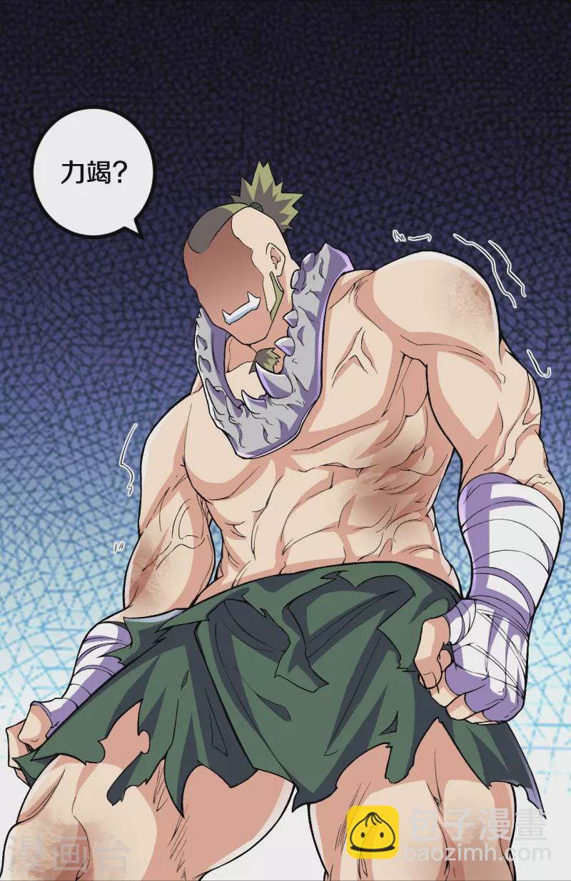 史上最強煉體老祖 - 第113話 有意思 - 6