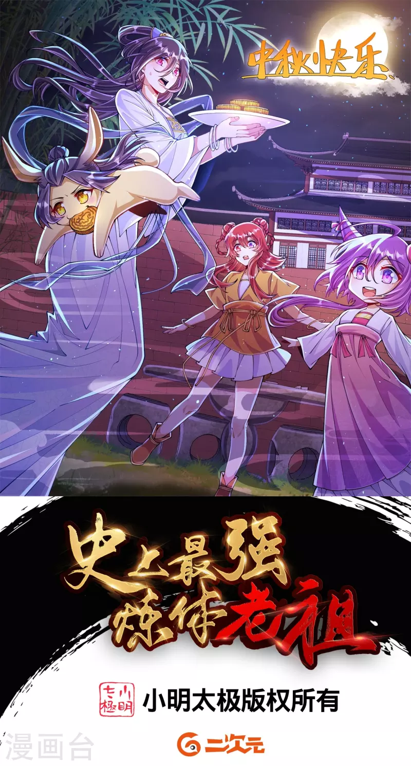 史上最強煉體老祖 - 第115話 怎麼可能？！ - 1