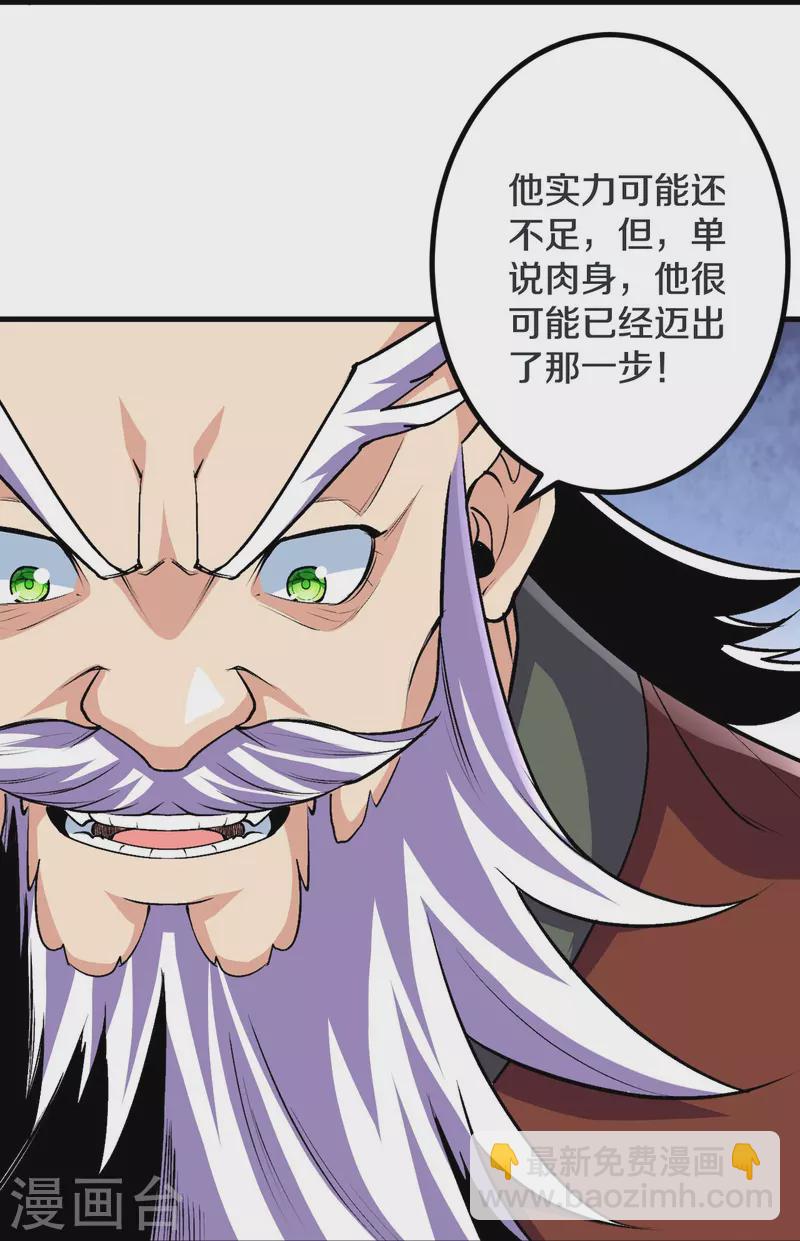 史上最強煉體老祖 - 第115話 怎麼可能？！ - 1