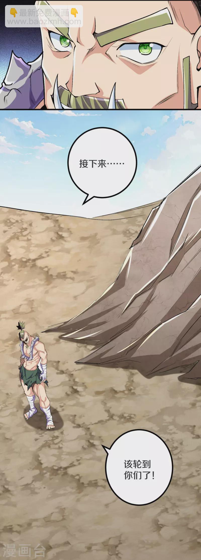 史上最強煉體老祖 - 第115話 怎麼可能？！ - 5