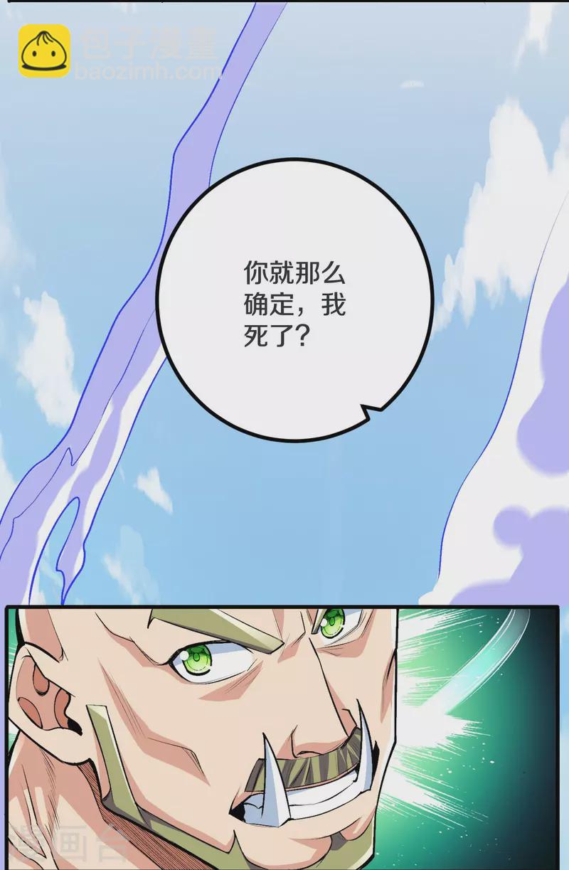 史上最強煉體老祖 - 第115話 怎麼可能？！ - 2